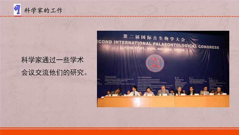 小学科学苏教版五年级下册专项学习《像科学家那样》课件(2022新版)第6页