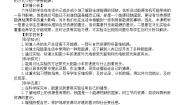科学六年级下册11 开发新能源教案