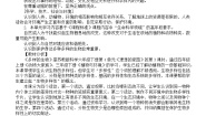 小学科学苏教版 (2017)六年级下册15 多样的生物教学设计及反思