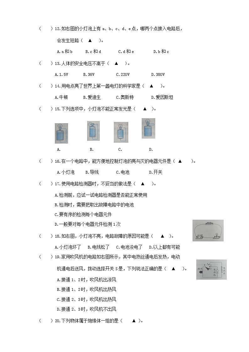 9教科版(2017秋)四年级科学下册双减政策下第二单元电路摸底练习C(含答案)02