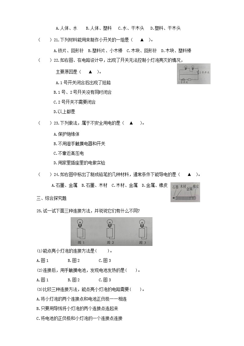 9教科版(2017秋)四年级科学下册双减政策下第二单元电路摸底练习C(含答案)03