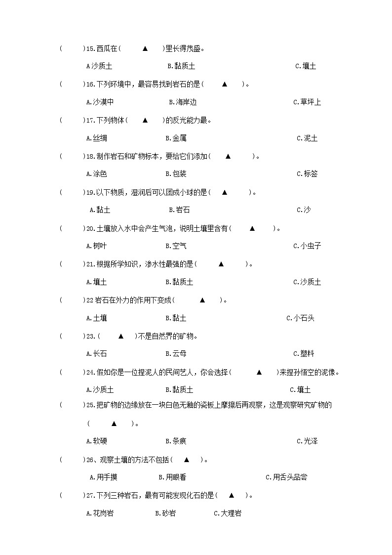 14教科版（2017秋）四年級科學下冊雙減政策下第三單元巖石與土壤摸底練習B(含答案）第2頁