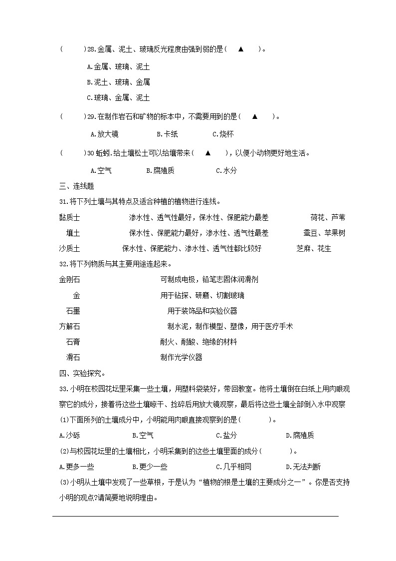 14教科版（2017秋）四年級科學下冊雙減政策下第三單元巖石與土壤摸底練習B(含答案）第3頁