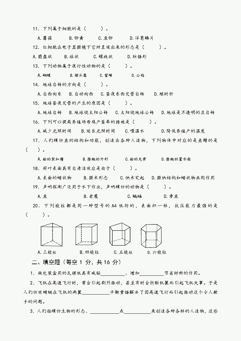 苏教版小学科学五年级下册期末测试卷(含答案)第2页