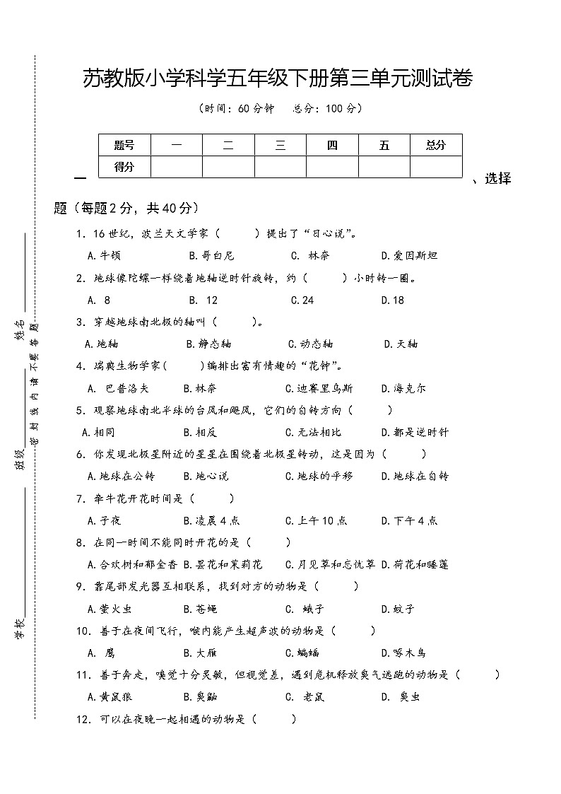 苏教版小学科学五年级下册第三单元测试卷(含答案)第1页