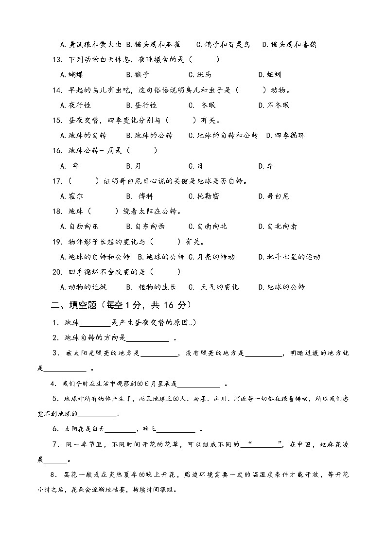 苏教版小学科学五年级下册第三单元测试卷(含答案)第2页