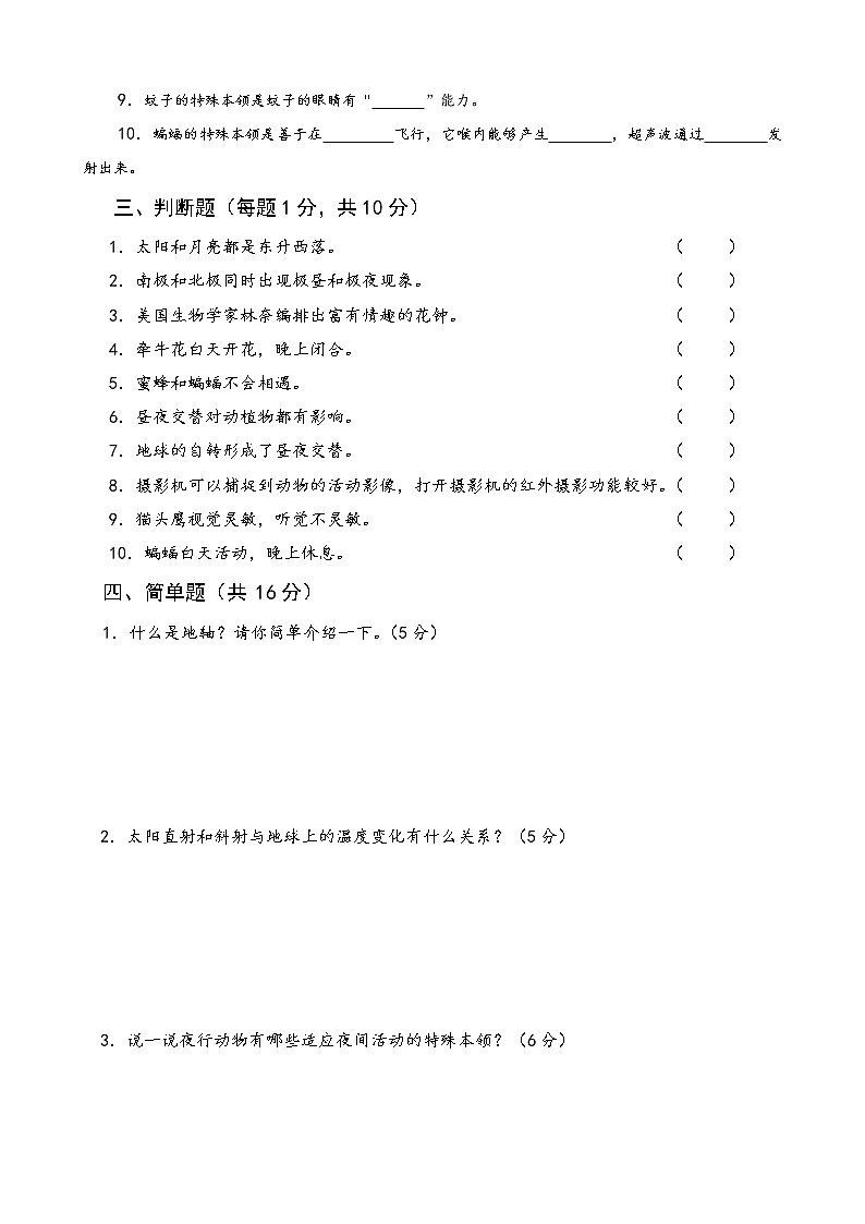 苏教版小学科学五年级下册第三单元测试卷(含答案)第3页