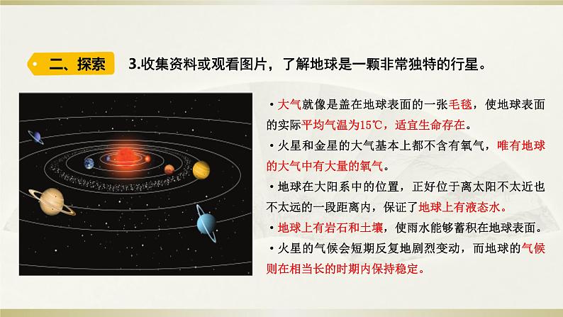 小学科学教科版五年级下册第三单元第1课《地球——宇宙的奇迹》课件13(2022新版)第6页