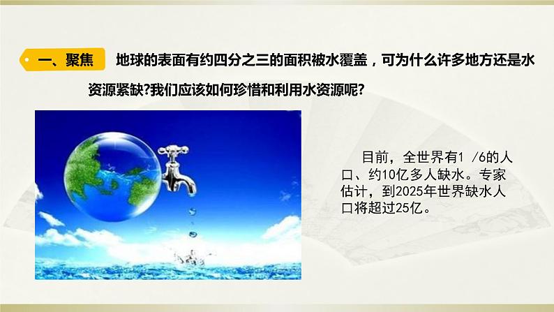 小学科学教科版五年级下册第三单元第3课《珍惜水资源》课件13(2022新版)02