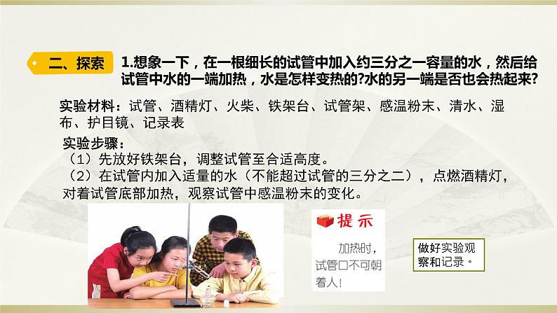 小学科学教科版五年级下册第四单元第5课《热在水中的传递》课件13(2022新版)05