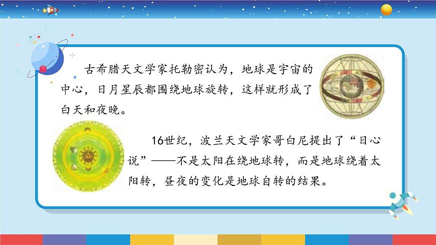 蘇教版五下科學(xué)3.9《晝夜交替》授課課件第4頁