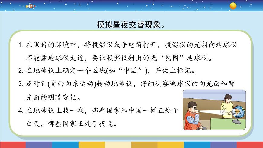 蘇教版五下科學(xué)3.9《晝夜交替》授課課件第7頁