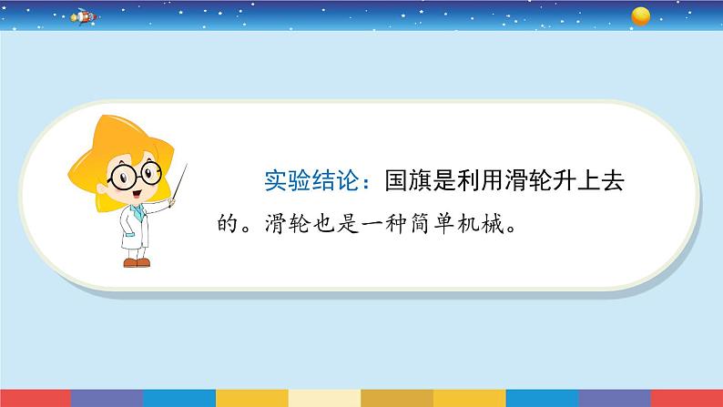 苏教版五下科学4.15《升旗的方法》授课课件第3页