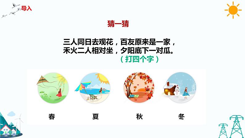 1.3《四季的形成》课件第2页
