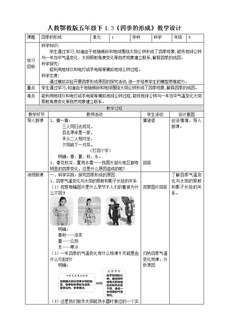 1.3《四季的形成》教案第1页
