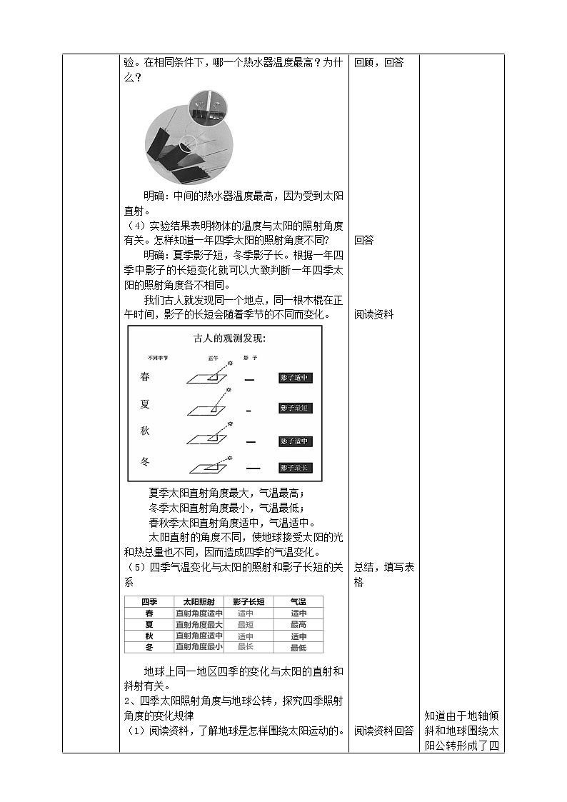 1.3《四季的形成》教案第2页