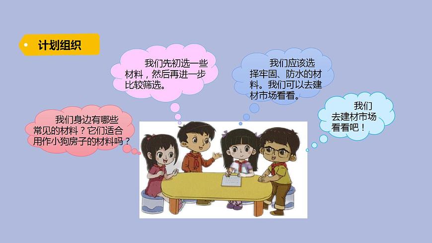 1-3 選擇材料三年級(jí)科學(xué)下冊(cè) 大象版課件第3頁(yè)