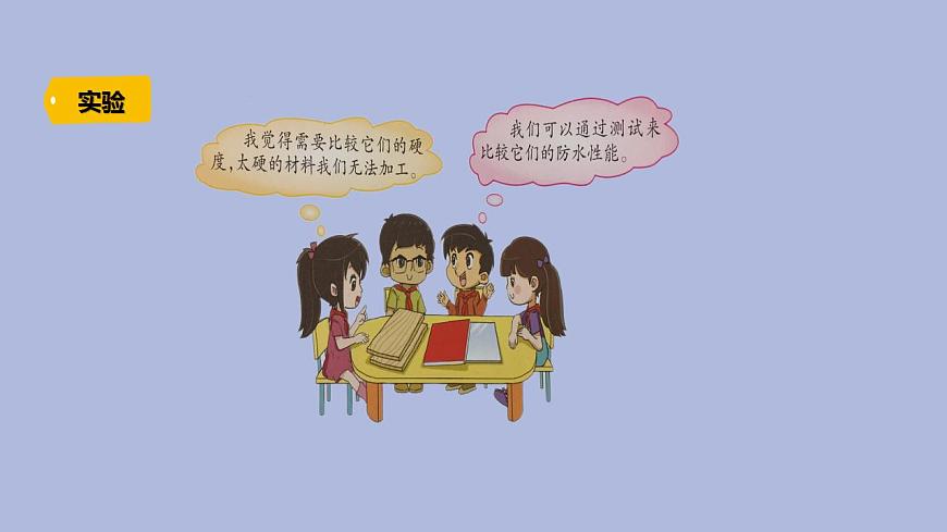 1-3 選擇材料三年級(jí)科學(xué)下冊(cè) 大象版課件第6頁(yè)