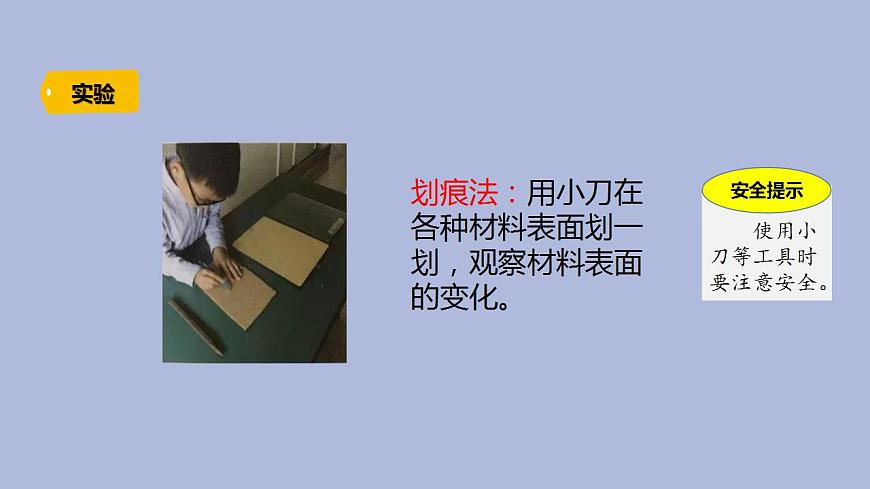 1-3 選擇材料三年級(jí)科學(xué)下冊(cè) 大象版課件第7頁(yè)