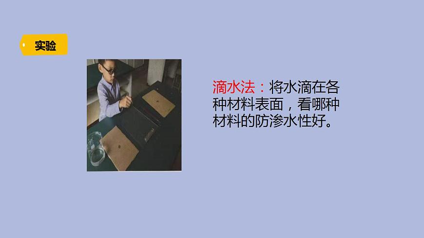 1-3 選擇材料三年級(jí)科學(xué)下冊(cè) 大象版課件第8頁(yè)