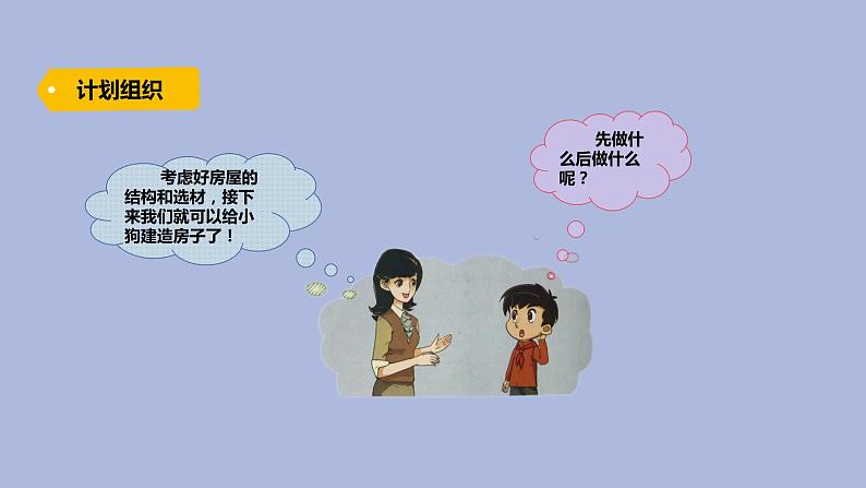 1-4 建造进行时三年级科学下册 大象版课件02