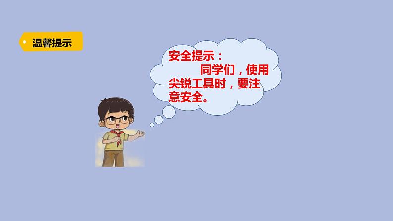 1-4 建造进行时三年级科学下册 大象版课件06