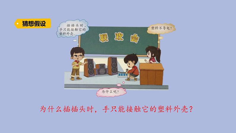 2-4 导体与绝缘体三年级科学下册 大象版课件02