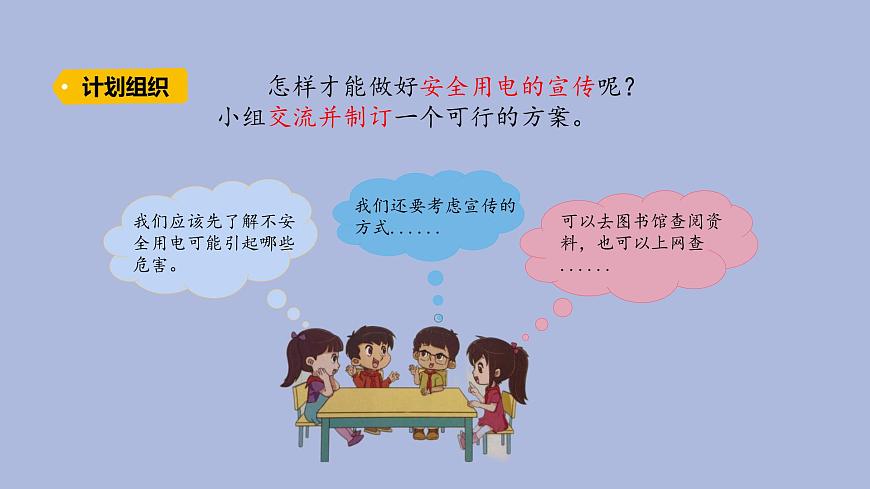 2-5 安全用電三年級(jí)科學(xué)下冊(cè) 大象版課件第4頁