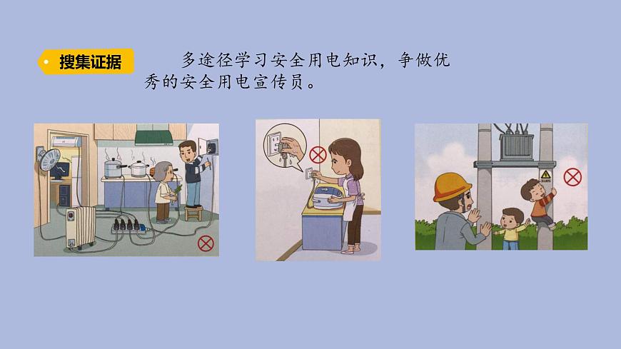 2-5 安全用電三年級(jí)科學(xué)下冊(cè) 大象版課件第6頁
