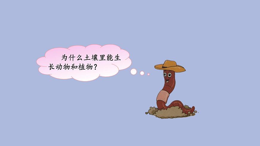 4-2 土壤的成分三年級科學(xué)下冊 大象版課件第2頁