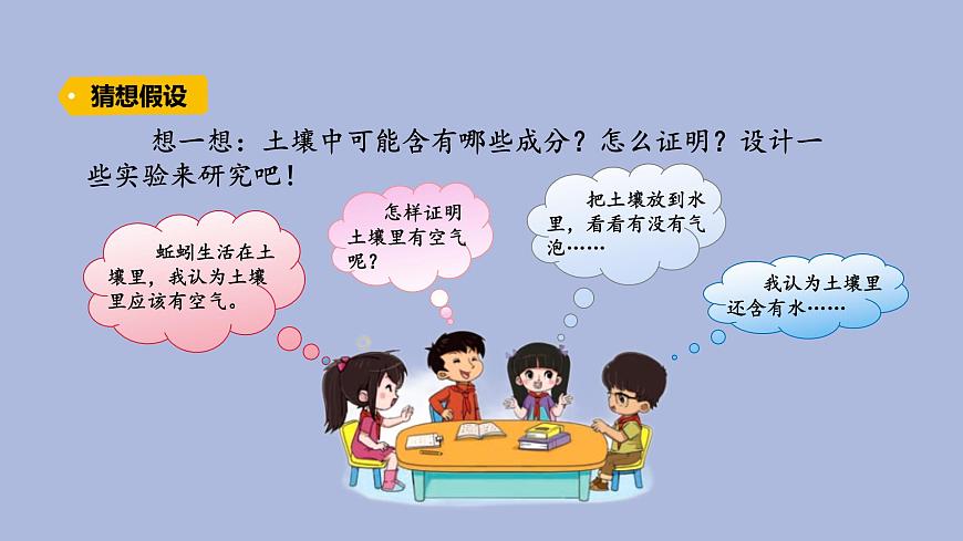 4-2 土壤的成分三年級科學(xué)下冊 大象版課件第3頁