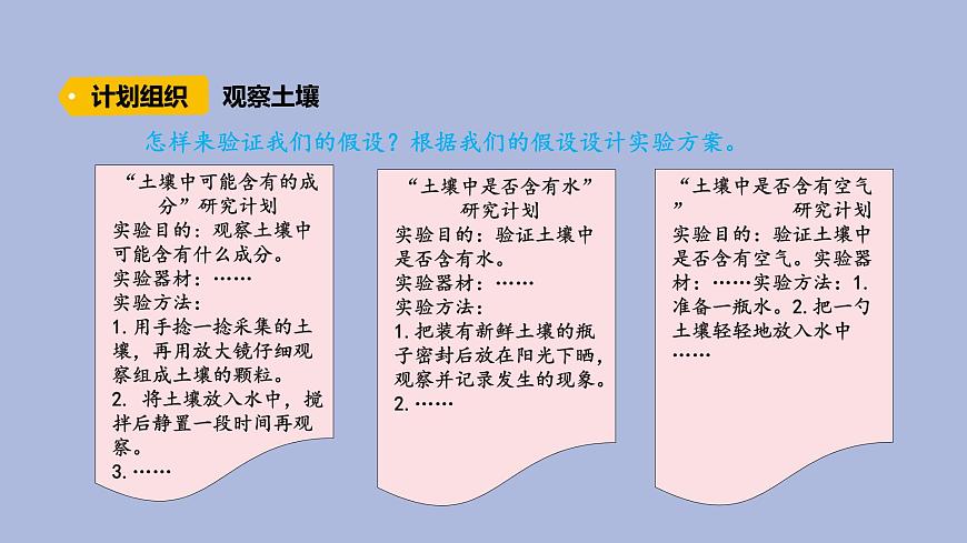 4-2 土壤的成分三年級科學(xué)下冊 大象版課件第5頁