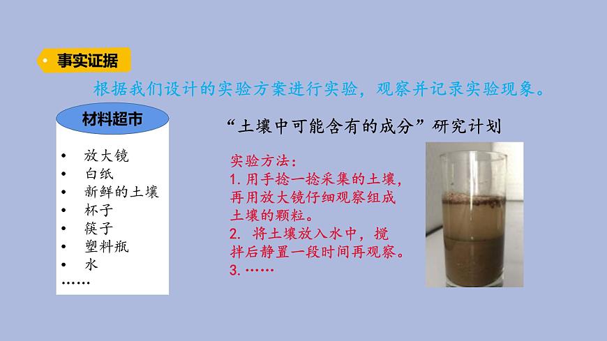 4-2 土壤的成分三年級科學(xué)下冊 大象版課件第6頁