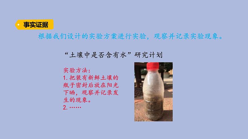 4-2 土壤的成分三年級科學(xué)下冊 大象版課件第8頁