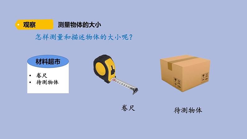 5-2 固体三年级科学下册 大象版课件第3页