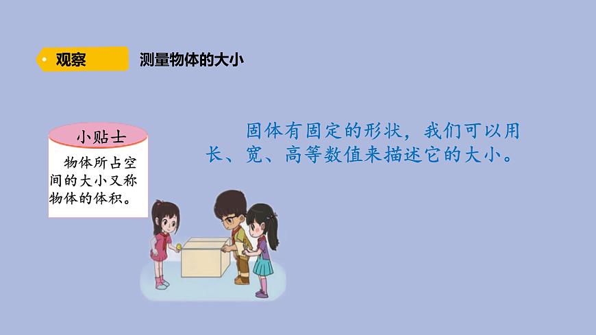 5-2 固體三年級科學(xué)下冊 大象版課件第5頁