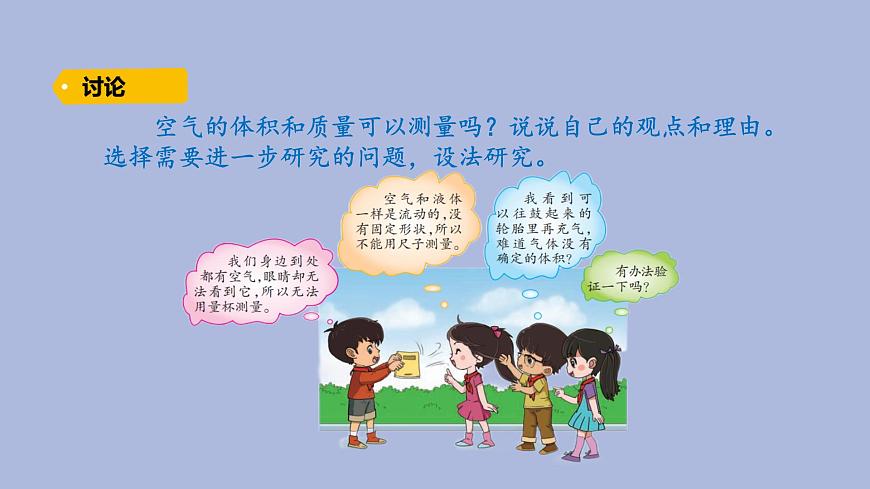5-4 氣體三年級(jí)科學(xué)下冊(cè) 大象版課件第3頁(yè)
