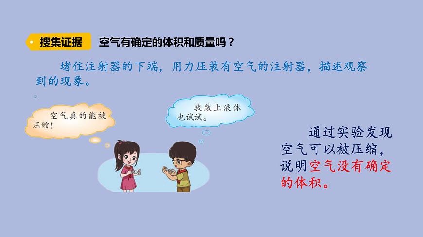 5-4 氣體三年級(jí)科學(xué)下冊(cè) 大象版課件第4頁(yè)