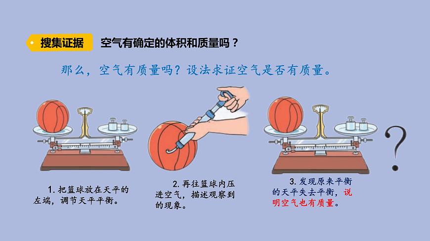 5-4 氣體三年級(jí)科學(xué)下冊(cè) 大象版課件第5頁(yè)