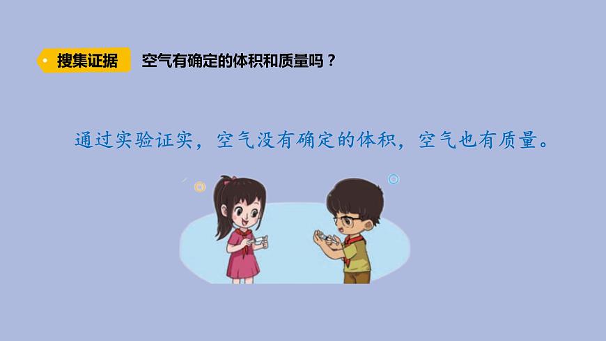 5-4 氣體三年級(jí)科學(xué)下冊(cè) 大象版課件第6頁(yè)