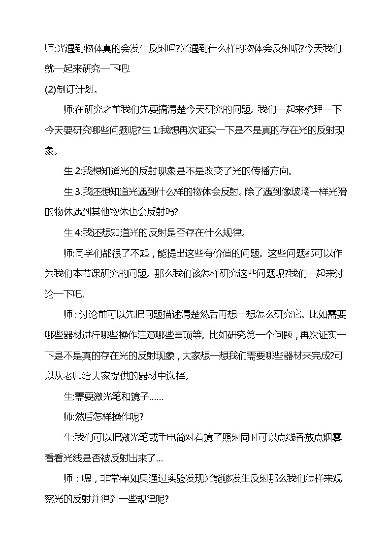 1.3《光的反射》教学设计02