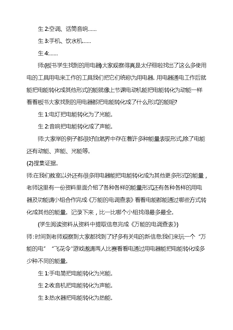 2.3《万能的电》教学设计第2页