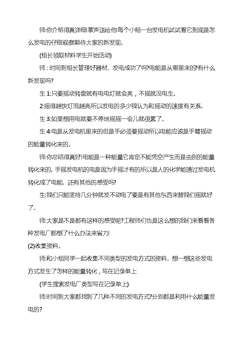 2.4《电从哪里来》教学设计第2页