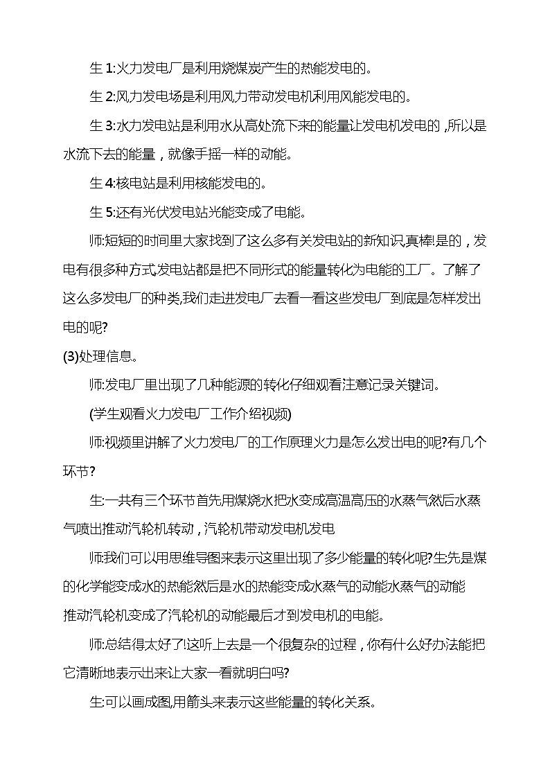 2.4《电从哪里来》教学设计第3页