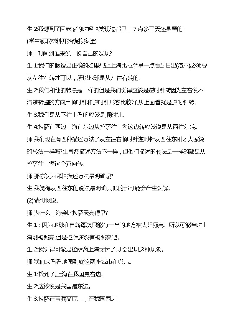 3.2《谁先看到日出》教学设计02