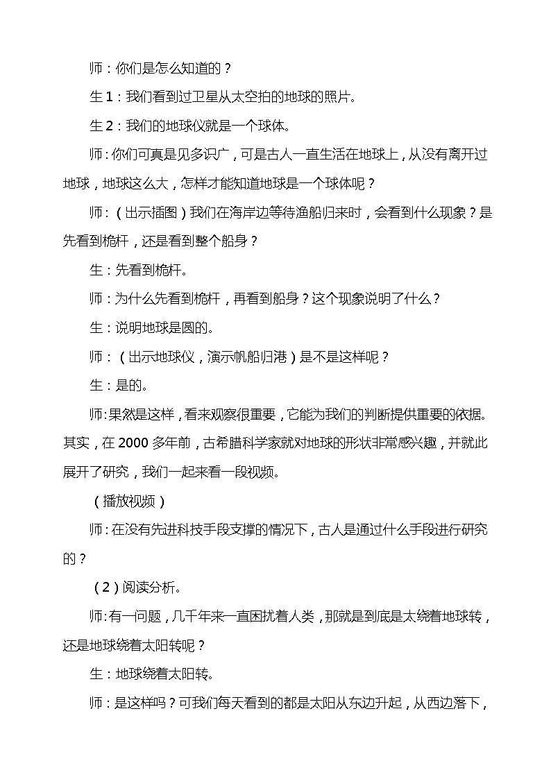 反思单元《仰望星空的人》教案02