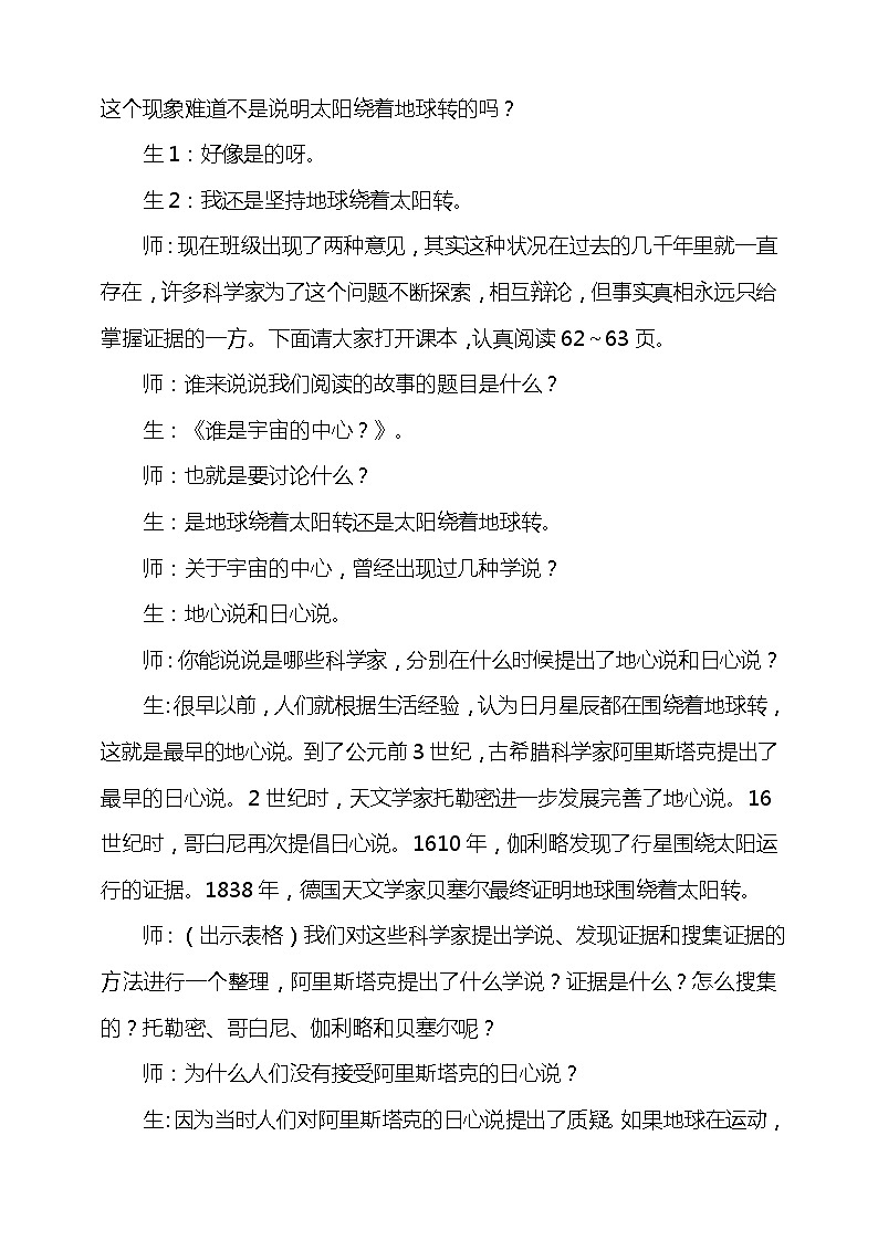 反思单元《仰望星空的人》教案03