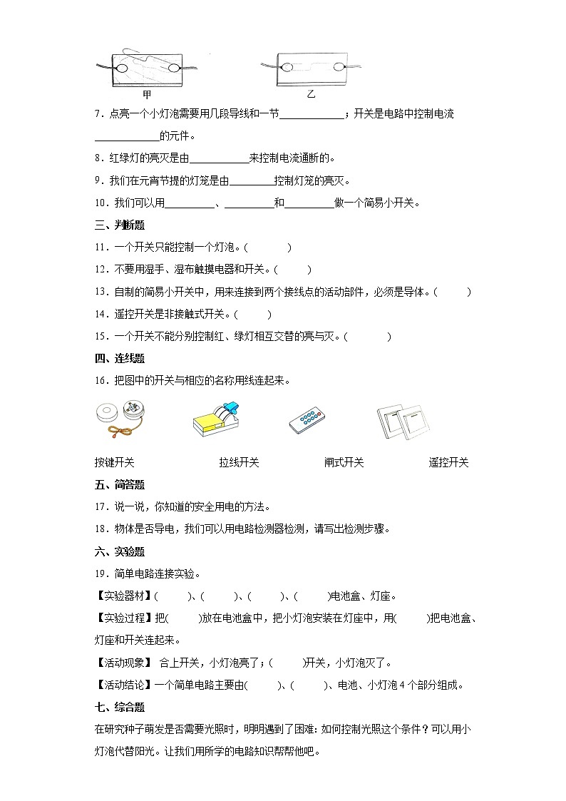 2021-2022学年度四年级下册科学2.7电路中的开关课时练习题(含答案)02