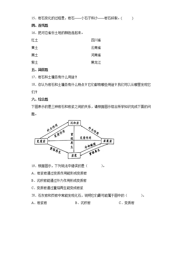 2021-2022学年度四年级下册科学3.1岩石与土壤的故事课时练习题(含答案)第2页