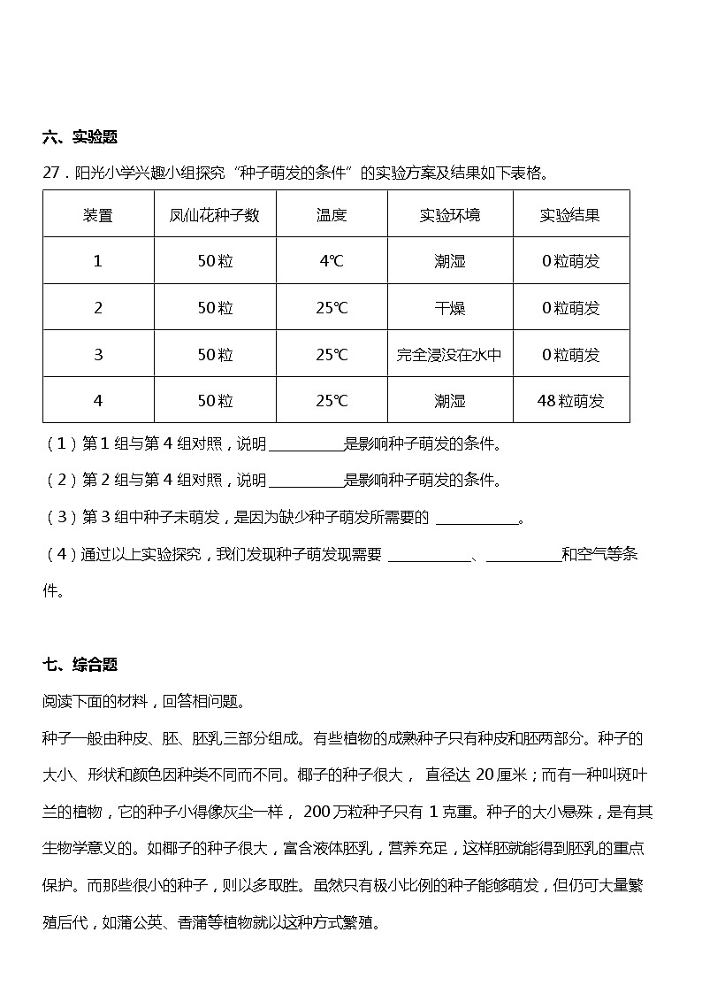 1.1《种子里孕育着新生命》(同步试题)2021-2022学年科学四年级下册 教科版03
